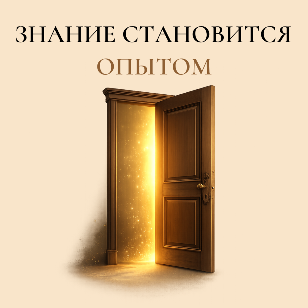 Переход от знаний к практическому опыту психолога