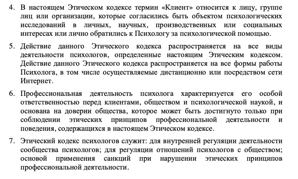 Этический кодекс психолога о правах клиента и профессиональной ответственности