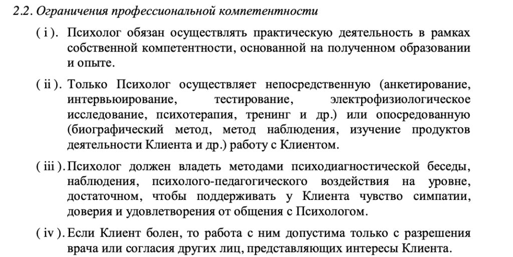 Ограничения профессиональной компетентности психолога