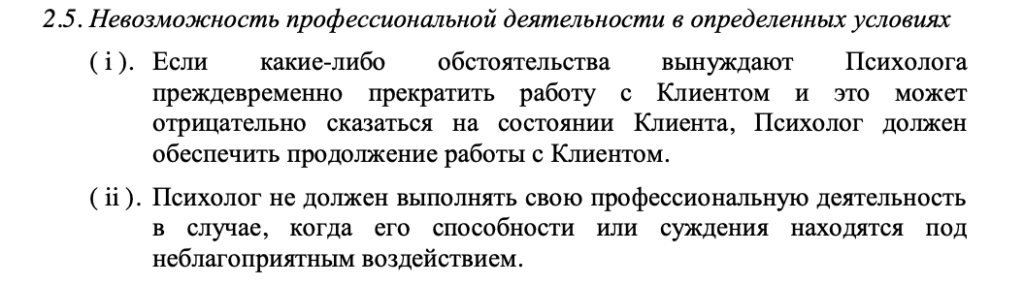 Невозможность профессиональной деятельности психолога в определённых условиях